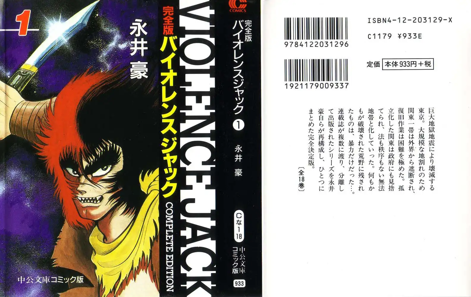 Violence Jack Chapter 1 3
